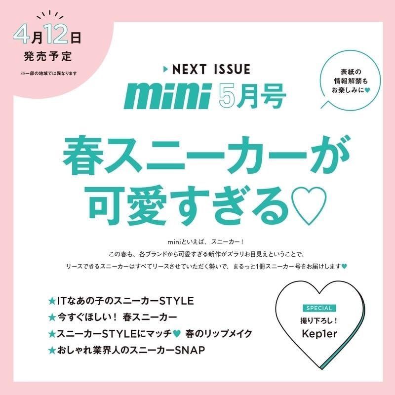 mini (ミニ)2025年 5月号【表紙：Kep1er】 : mini編集部