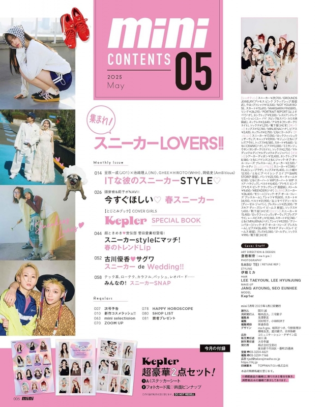 超激安 mini (ミニ)2025年 5月号【表紙:Kep1er】 : mini編集部 ノート・メモ帳