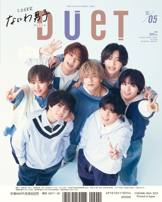 Duet (デュエット) 2019年 05月号 duet (デュエット)2019年 5月号 : DUeT編集部 | HMV&BOOKS