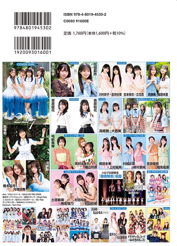 Top Yell NEO 2025 SUMMER【表紙：河瀬詩・西條和・椎名桜月・月
