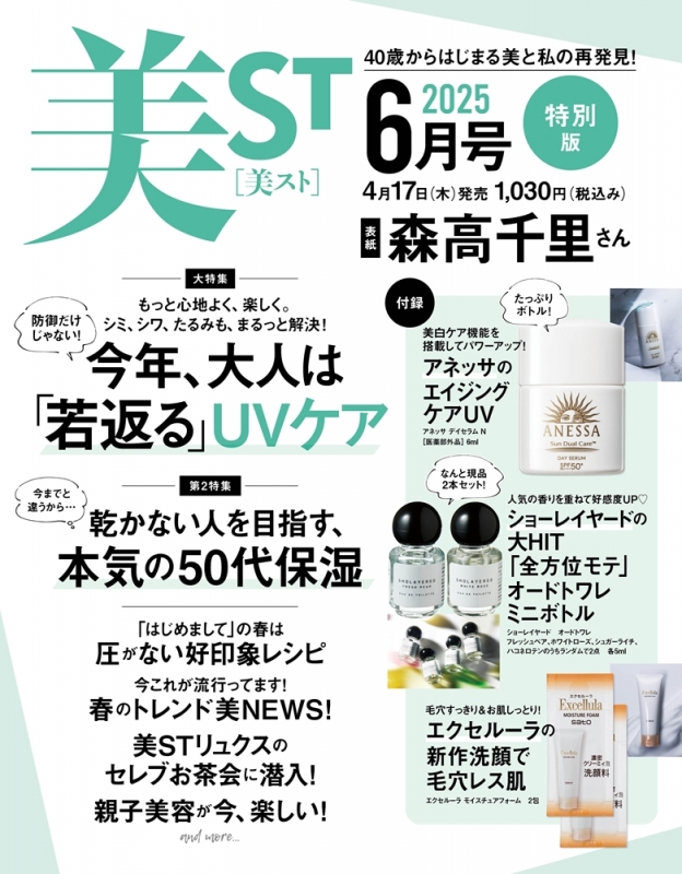 美ST (ビスト)2025年 6月号 特別版 : 美ST編集部 | HMV&BOOKS 美ST (ビスト)2025年 6月号 特別版 : 美ST編集部 | HMV&BOOKS