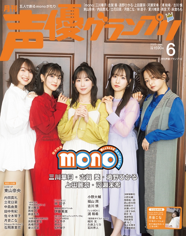 声優グランプリ 2025 5月号　応募ハガキ 10枚 声優グランプリ 2025年 5月号 | 声優グランプリ編集部 |本