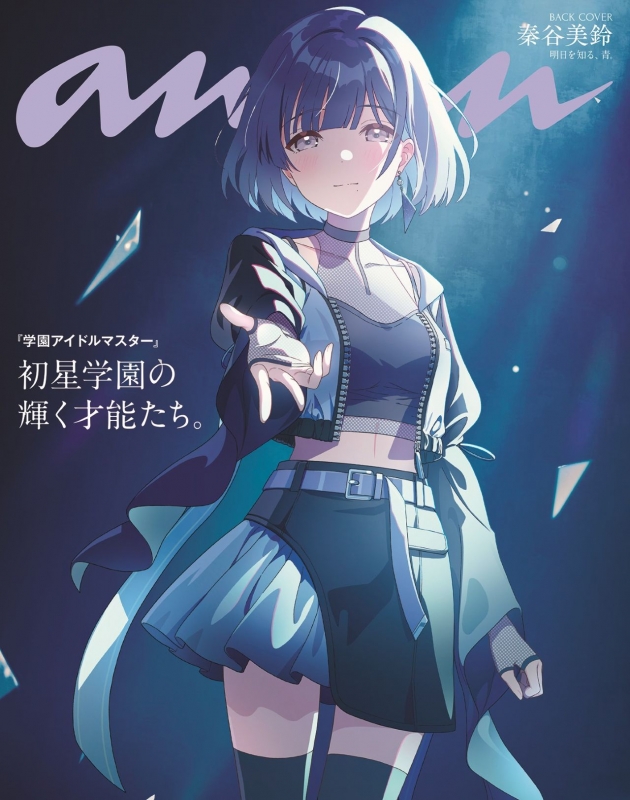 anan (アンアン)2025年 5月 21日号増刊【表紙：秦谷美鈴＆月村