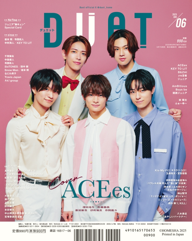 DUeT (デュエット)2025年 6月号【表紙：末澤誠也（Aぇ! group