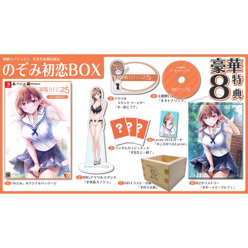 制服カノジョ2.5 のぞみ初恋BOX : Game Soft (Nintendo Switch