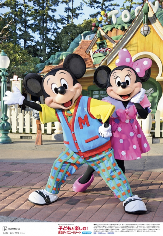 Disney FAN（ディズニーファン） 2022年8月号 (発売日2022年06月