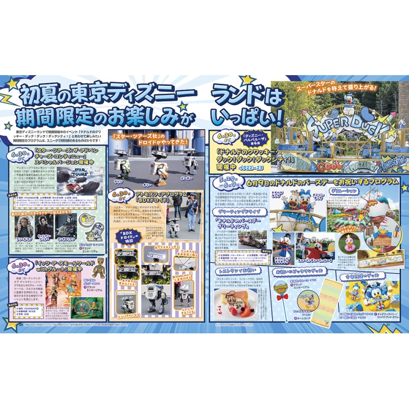 Disney FAN (ディズニーファン)2025年 7月号 : Disney FAN編集部