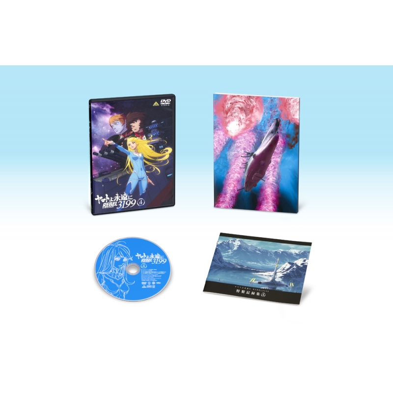 ヤマトよ永遠に REBEL3199 4 DVD 通常版 : 宇宙戦艦ヤマト | HMV&BOOKS