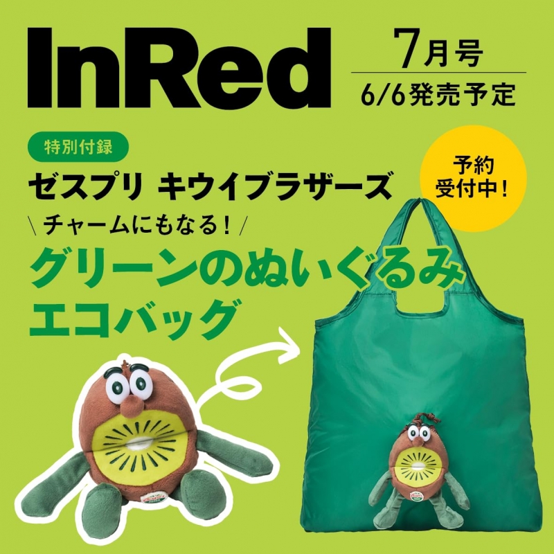 ゼスプリ ぬいぐるみ レッド　未開封　限定値下げ 季節限定「ゼスプリ ルビーレッドキウイ」発売記念 史上最大規模