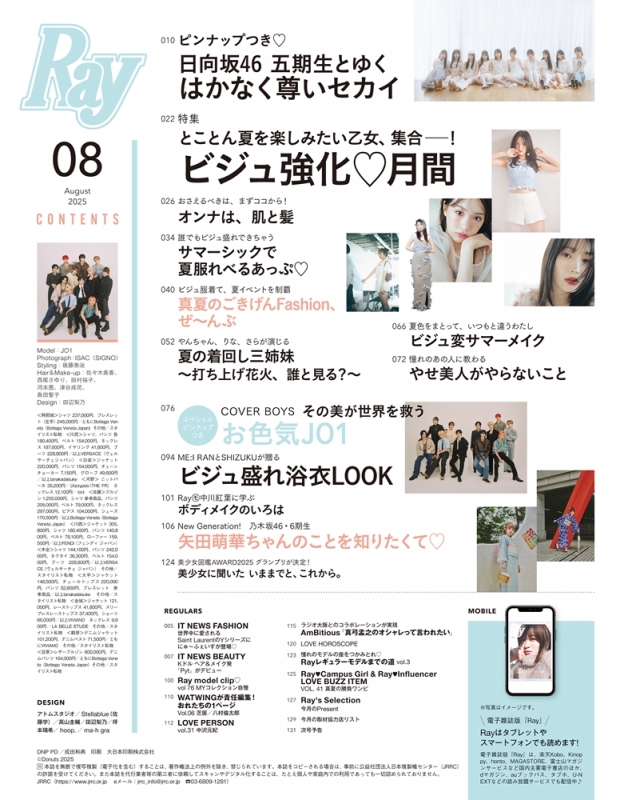 週刊プレイボーイ 1972年 49・50号 2冊セット 片桐夕子/青木リカ