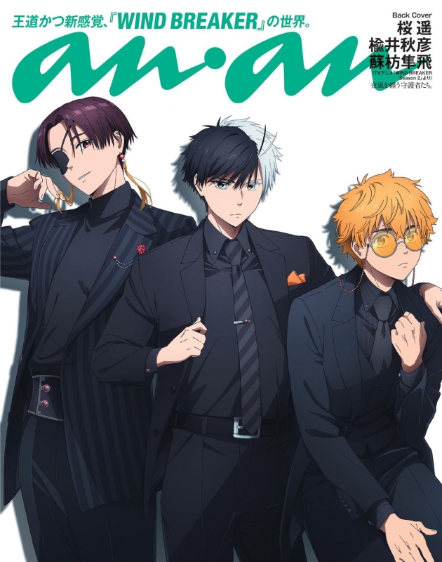 an・an (アン・アン) 2025年 6/25号 [雑誌]