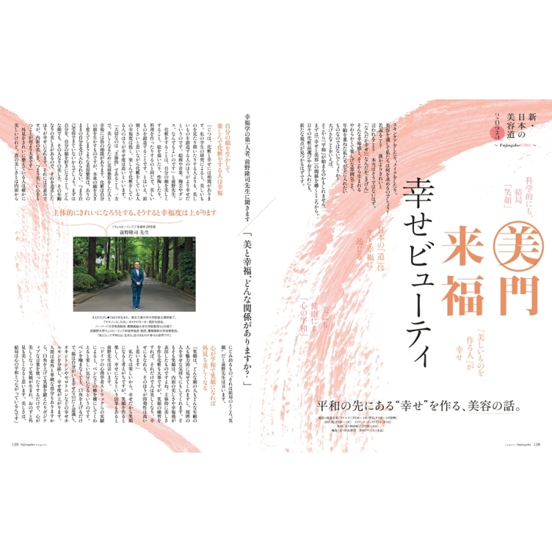 婦人画報 2025年 8月号 ヘラルボニー付録つき特別版サブバッグ
