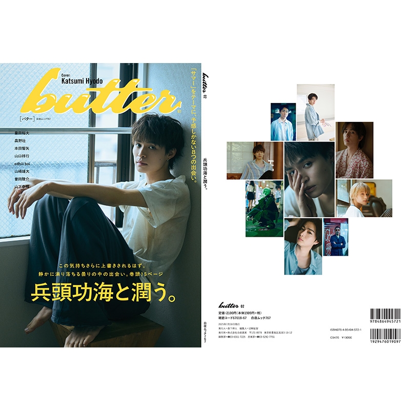 butter 02【表紙：兵頭功海】 : Butter編集部 | HMV&BOOKS