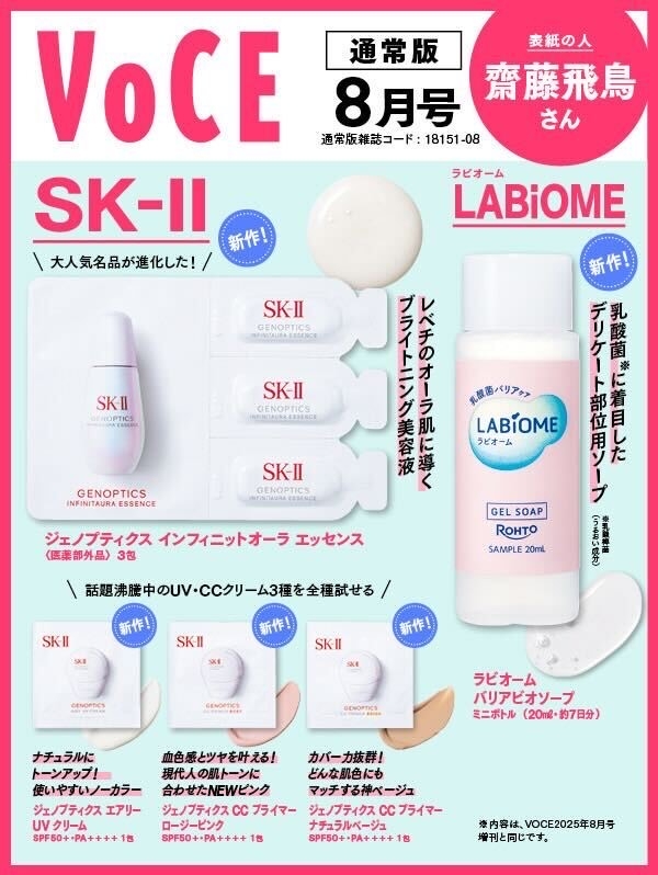 VOCE (ヴォーチェ)2025年 8月号【表紙：齋藤飛鳥】 : VOCE編集部
