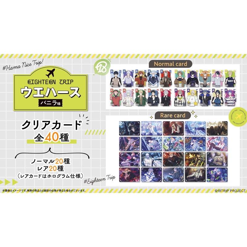 18TRIP トレーディングクリアカード付きウエハース バニラ味（20
