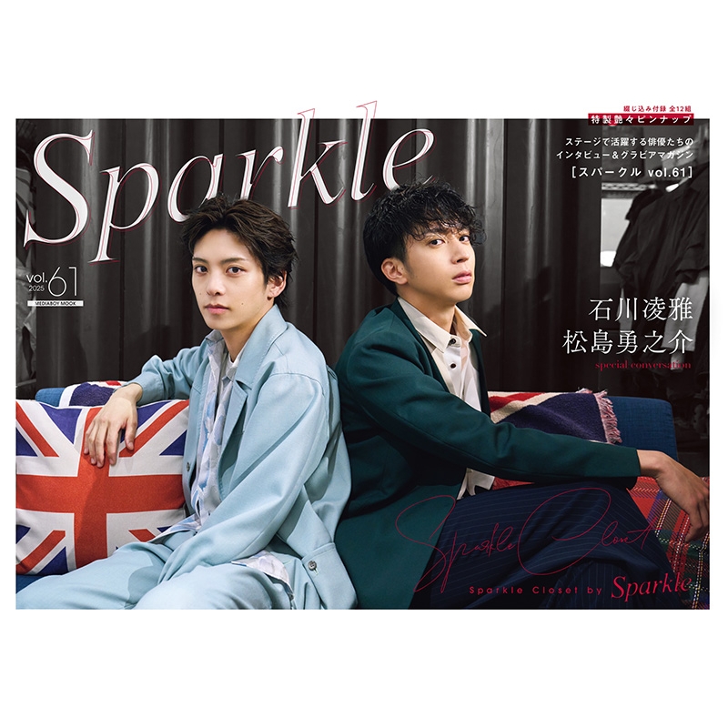 Sparkle vol.61【表紙：糸川耀士郎／W表紙：石川凌雅×松島勇之介