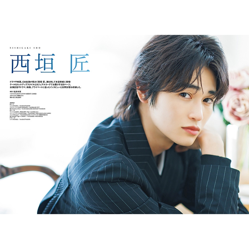 本田響矢 本田の湯 巾着 CM NOW BOYS VOL.15【表紙:西垣匠/裏表紙:本田響矢】 : CM