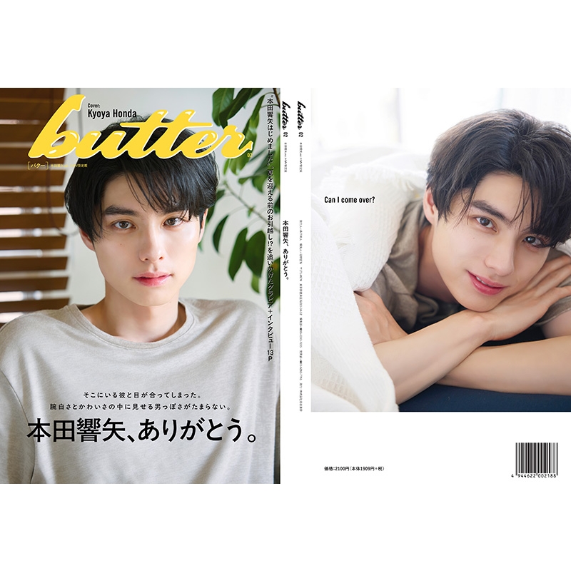 butter 02 HMV限定版 本田響矢ver. : Butter編集部 | HMV&BOOKS