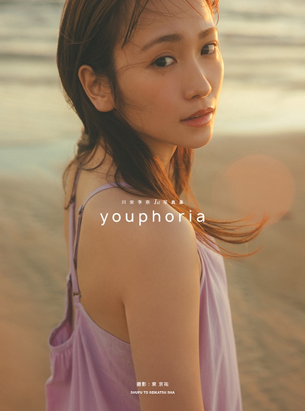 元AKB48 川栄李奈 フォト&エッセイ『これから』特典生写真