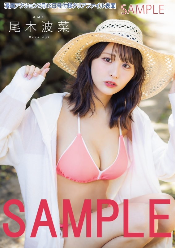 漫画アクション 2025年 7月 15日号【表紙：尾木波菜（≠ME）】 : 漫画