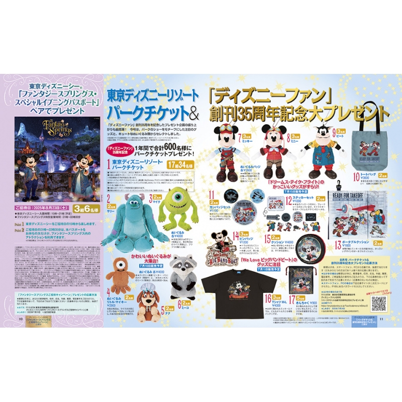 ディズニーファン　25冊 2008年 ディズニーファン 東京ディズニーリゾート - メルカリ