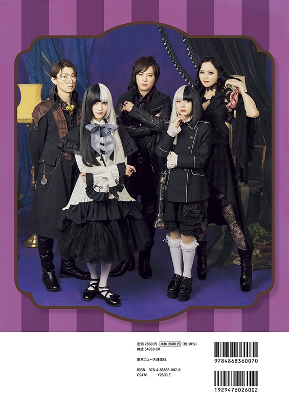 仮面ライダーガヴ キャラクターブック Sweet＆Bitter［TOKYO