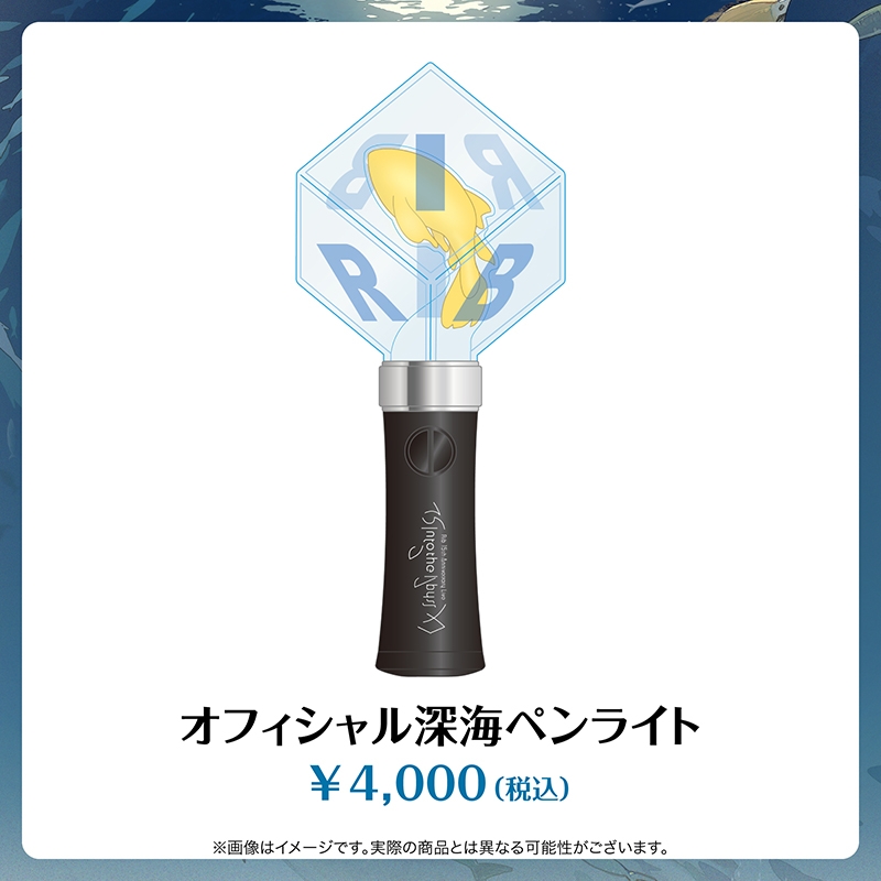 オフィシャル深海ペンライト : りぶ | HMV&BOOKS online - FDMD508