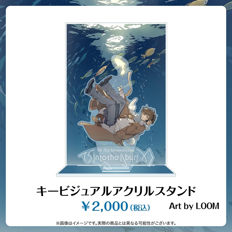 キービジュアルアクリルスタンド Art by LOOM : りぶ