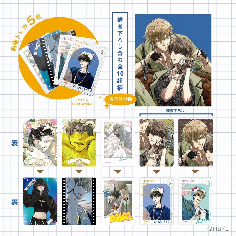 抱かれたい男1位に脅されています。official Fan Book : 桜日