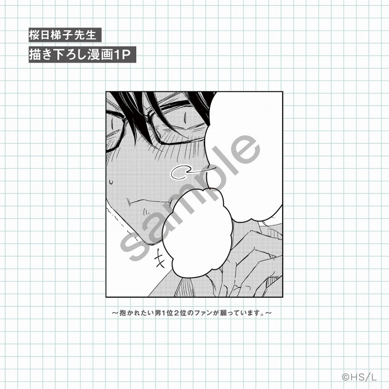 抱かれたい男1位に脅されています。official Fan Book : 桜日