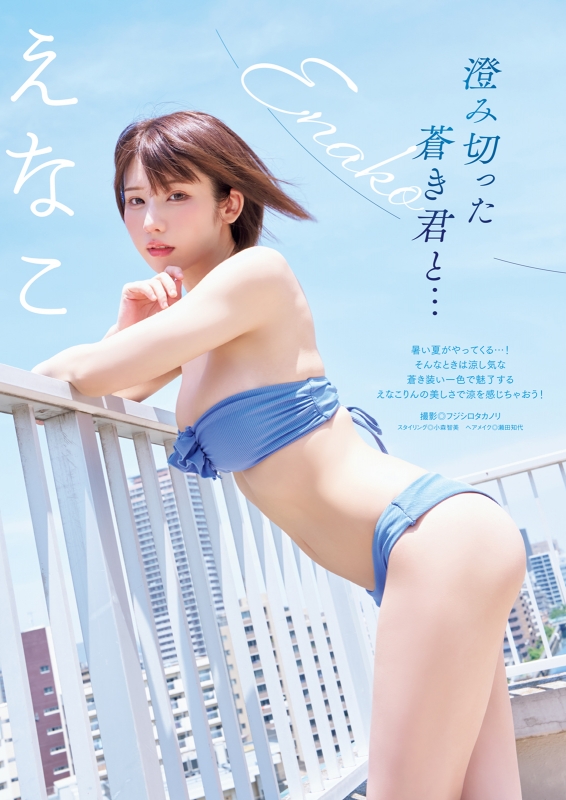 漫画アクション 2025年 8月 5日号【表紙：えなこ】 : 漫画