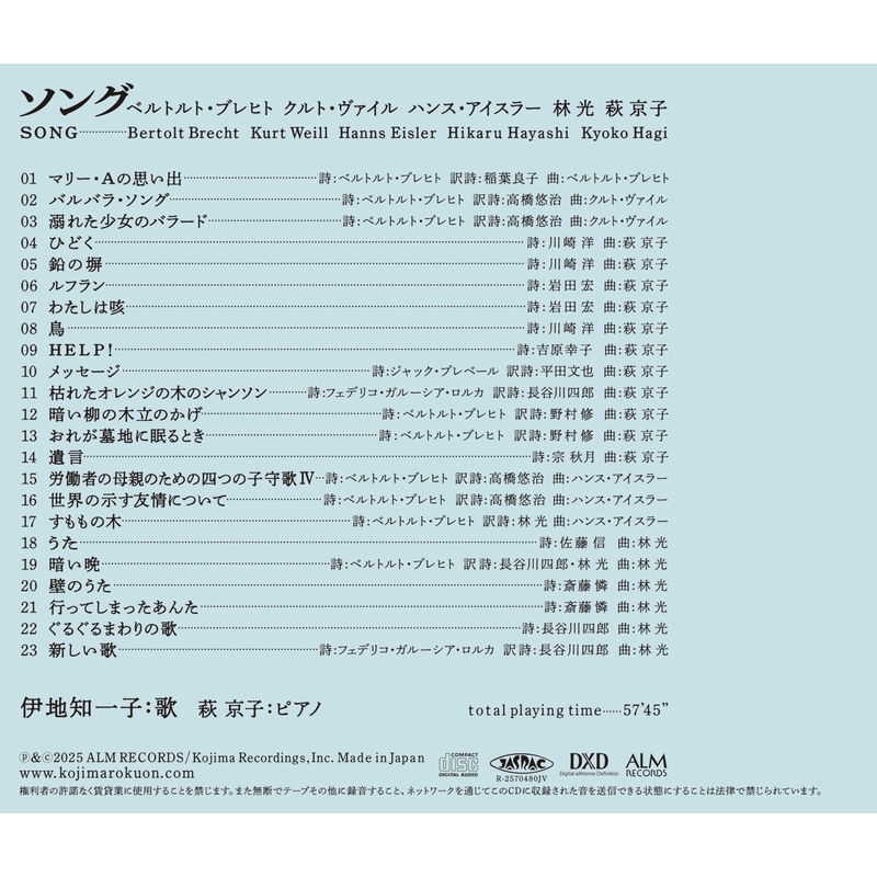 ブレヒト 詩とソング (ブレヒトと音楽) ソング～ブレヒト、ヴァイル、アイスラー、林 光、萩 京子』 伊地知一