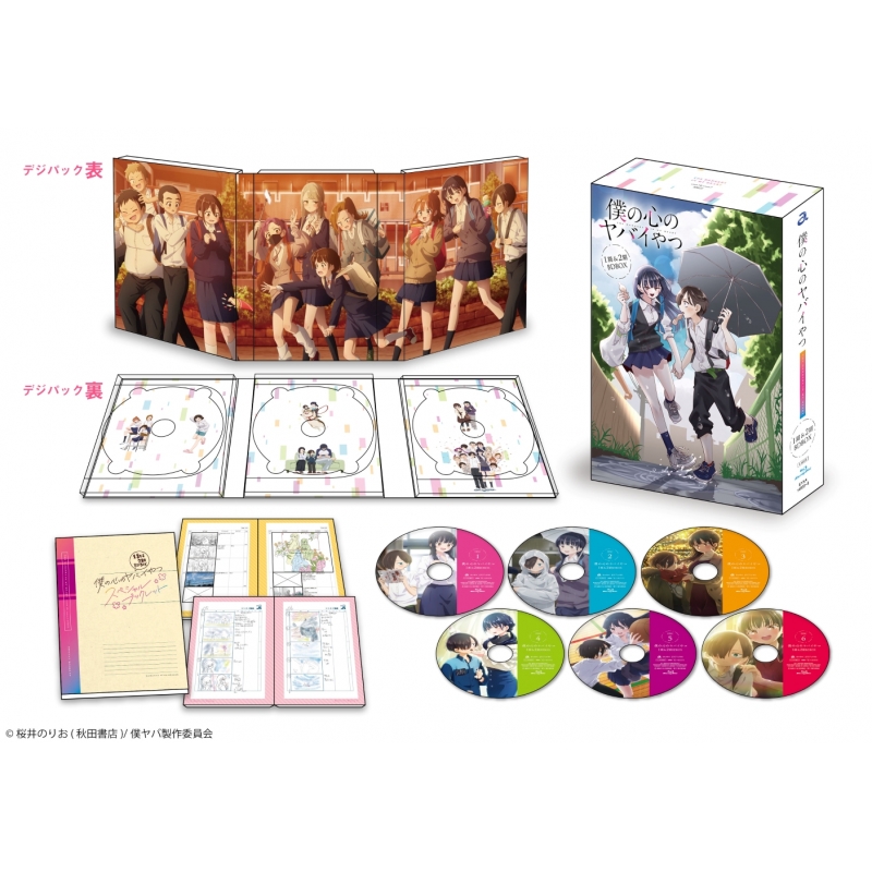 僕の心のヤバイやつ 1期＆2期 BDBOX（初回生産限定盤） : 僕の心