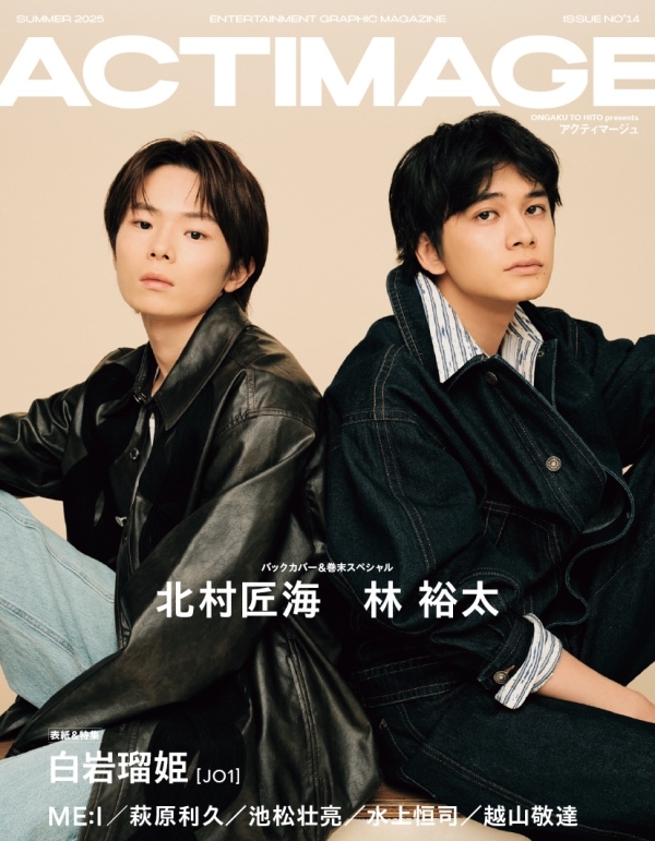 JO1 白岩瑠姫　雑誌　他 SCREEN+プラス vol.86【表紙：白岩瑠姫（JO1）】 | 映画関連