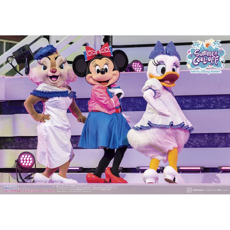 Disney FAN (ディズニーファン)2025年 9月号 : Disney FAN編集部