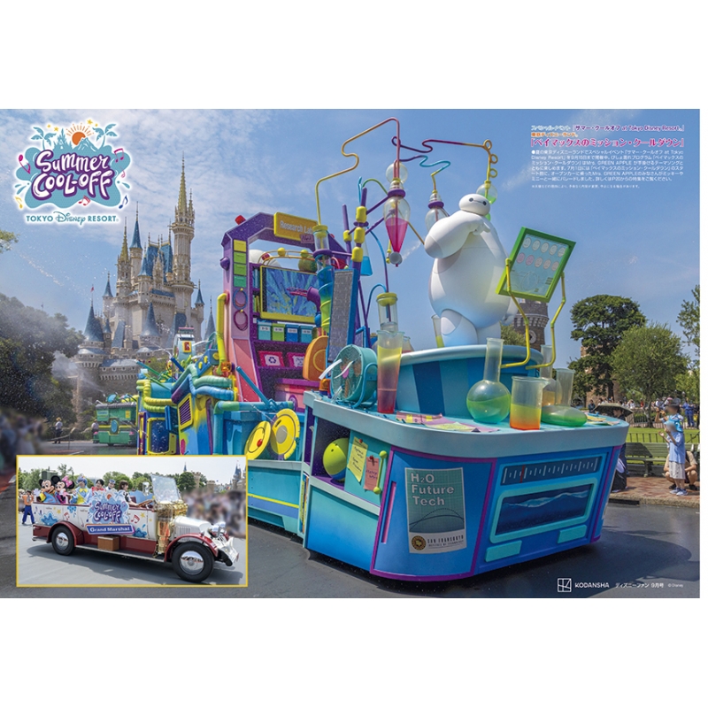 Disney FAN (ディズニーファン)2025年 9月号 : Disney FAN編集部