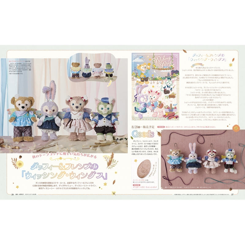 Disney FAN (ディズニーファン)2025年 9月号 : Disney FAN編集部