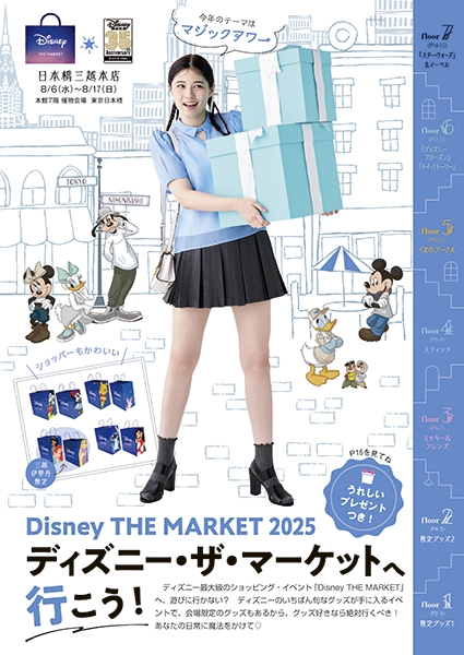 Disney FAN (ディズニーファン)2025年 9月号 : Disney FAN編集部