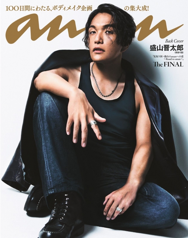 anan (アンアン)2025年 8月 6日号【表紙：King & Prince with
