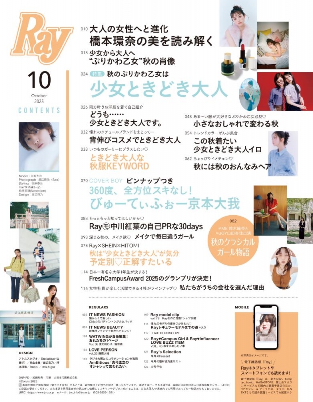 れい　！　コミックスニュース Ray(レイ) 2025年 10 月号 増刊 特別版【表紙：京本大我】 | Ray