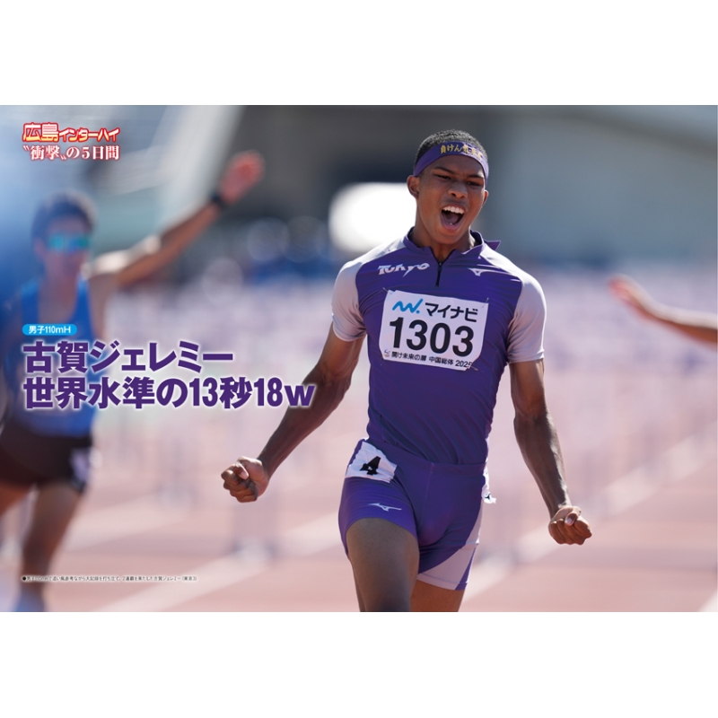 陸上競技 2025年 9月号 : 陸上競技編集部 | HMV&BOOKS online