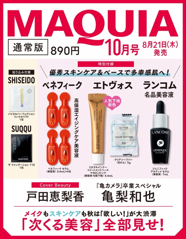 MAQUIA マキア 2025年2月号 THE GINZA スペシャルセット MAQUIA マキア 2025年2月号 THE GINZA スペシャル*2セット