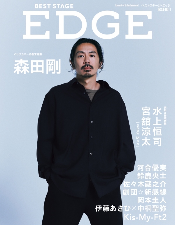 Best Stage Edge No.1 Best Stage 2025年10月号増刊 : BEST