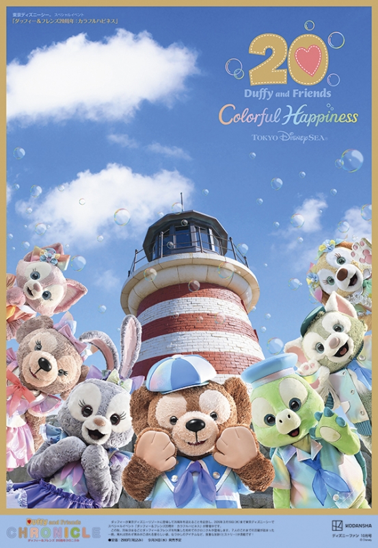 Disney Fan 雑誌セット 2024/10-2025/7 Disney Fan 雑誌セット