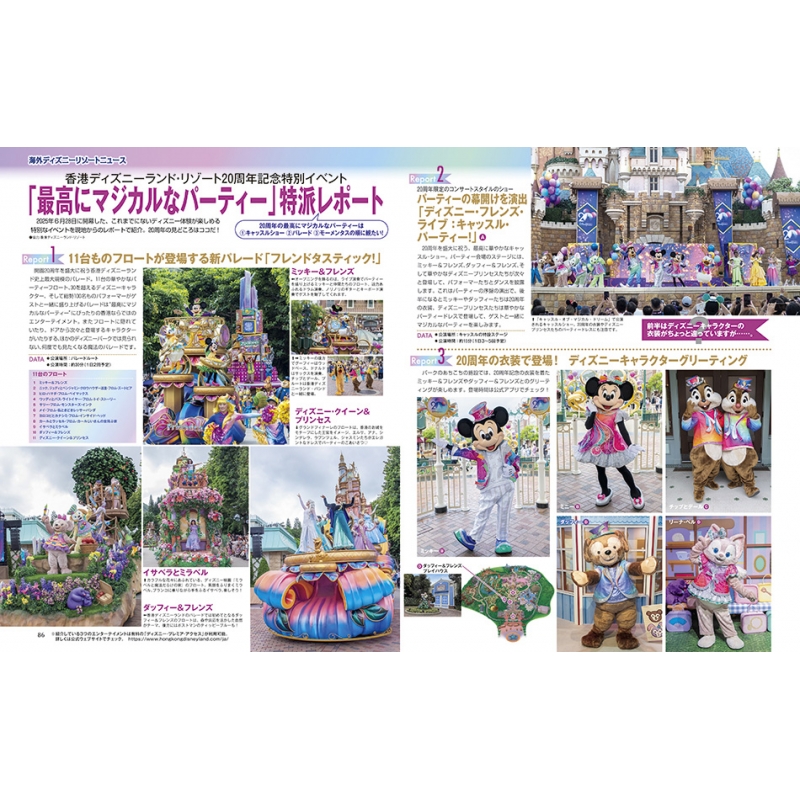 Disney FAN (ディズニーファン)2025年 10月号 : Disney FAN編集部