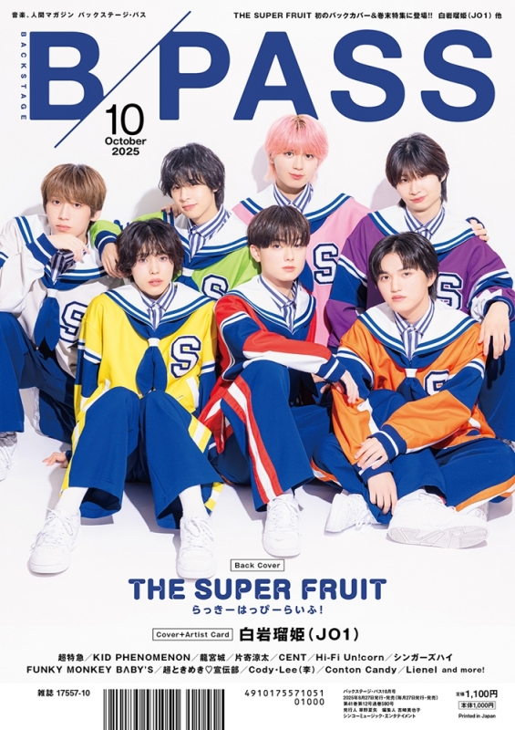 B－PASS 2025年 10月号【表紙：白岩瑠姫（JO1）／バックカバー