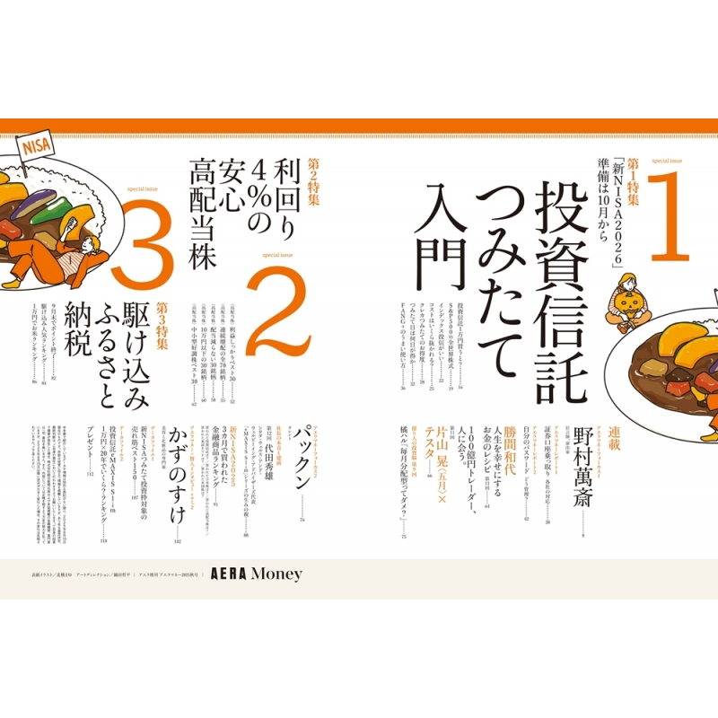 AERA Money 2025秋号 AERA (アエラ)2025年 9月 10日号増刊 : AERA編集