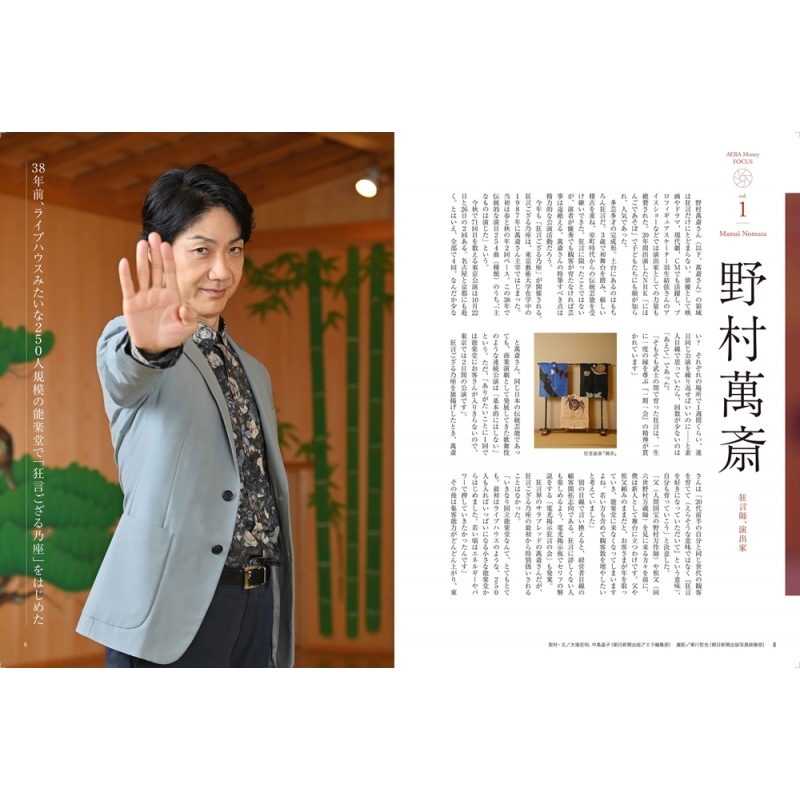 AERA Money 2025秋号 AERA (アエラ)2025年 9月 10日号増刊