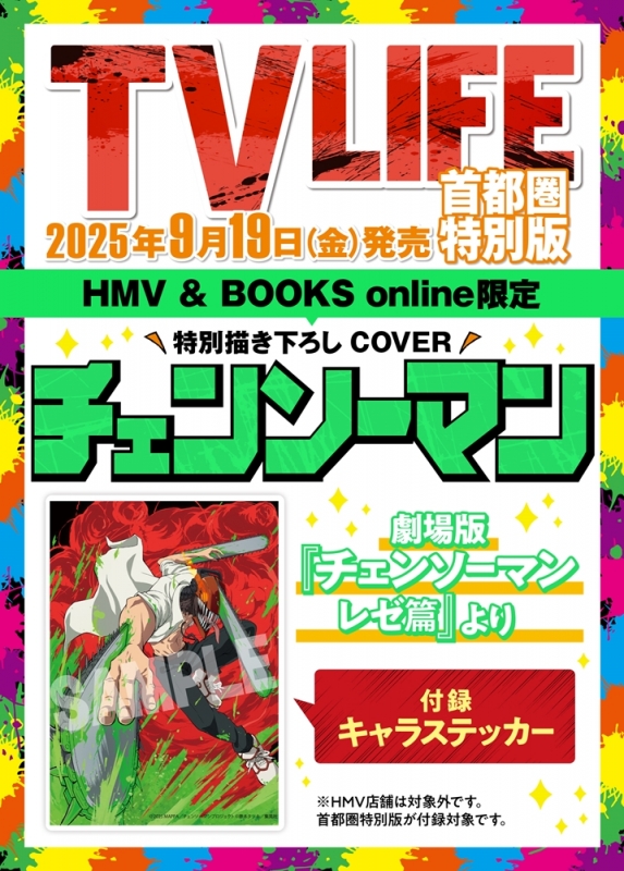 TVLIFE 2016 No.26(12/16号) TVLIFE 2016 No.26(12/16号) TVLIFE 2016年 No.16(7／29号)