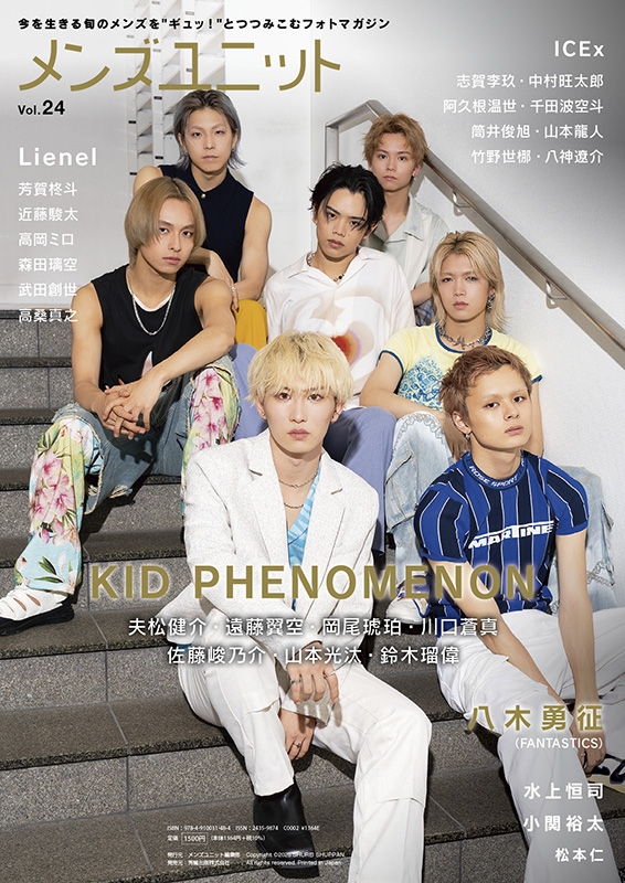 HMV限定特典：松本仁 ブロマイド》メンズユニット Vol.24【表紙